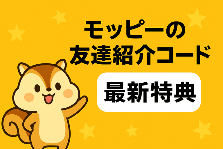 モッピー紹介コード：英数字コードが表示された画面